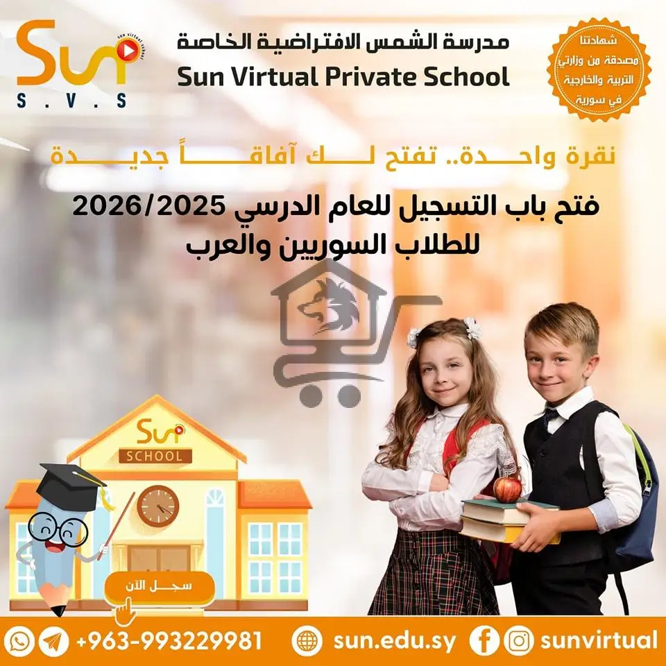 مدرسة الشمس الافتراضية - Sun Virtual School - الصورة 2