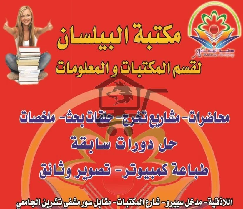 مكتبة آفاق المشرق