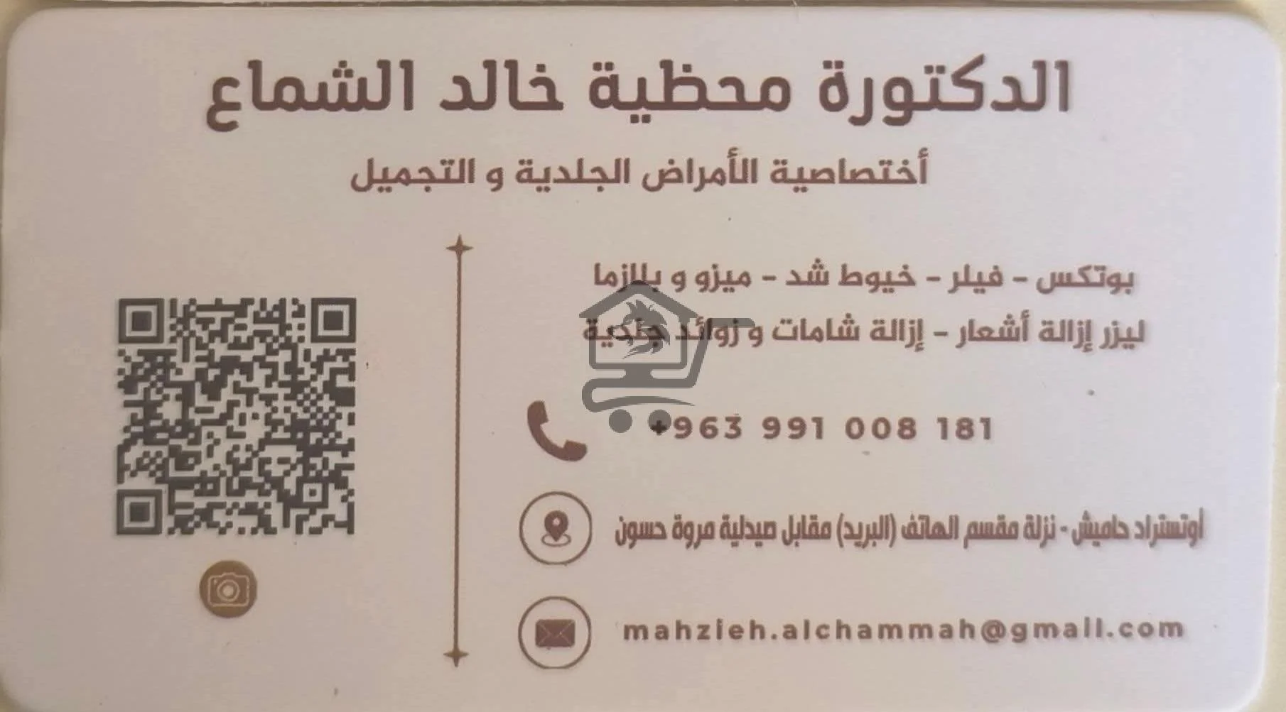 دكتورة تجميل - الصورة 2