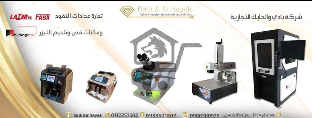 شركة بادي والحايك - الصورة 1