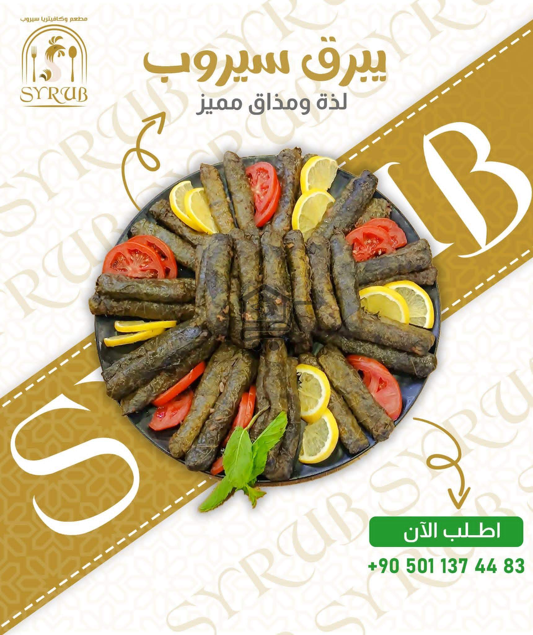 مطعم سيروب - الصورة 5