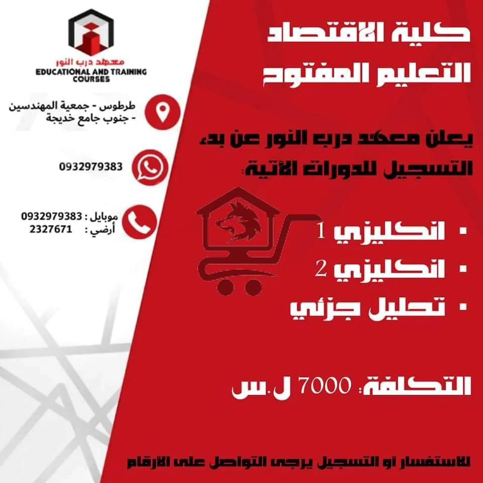 معهد درب النور - الصورة 3