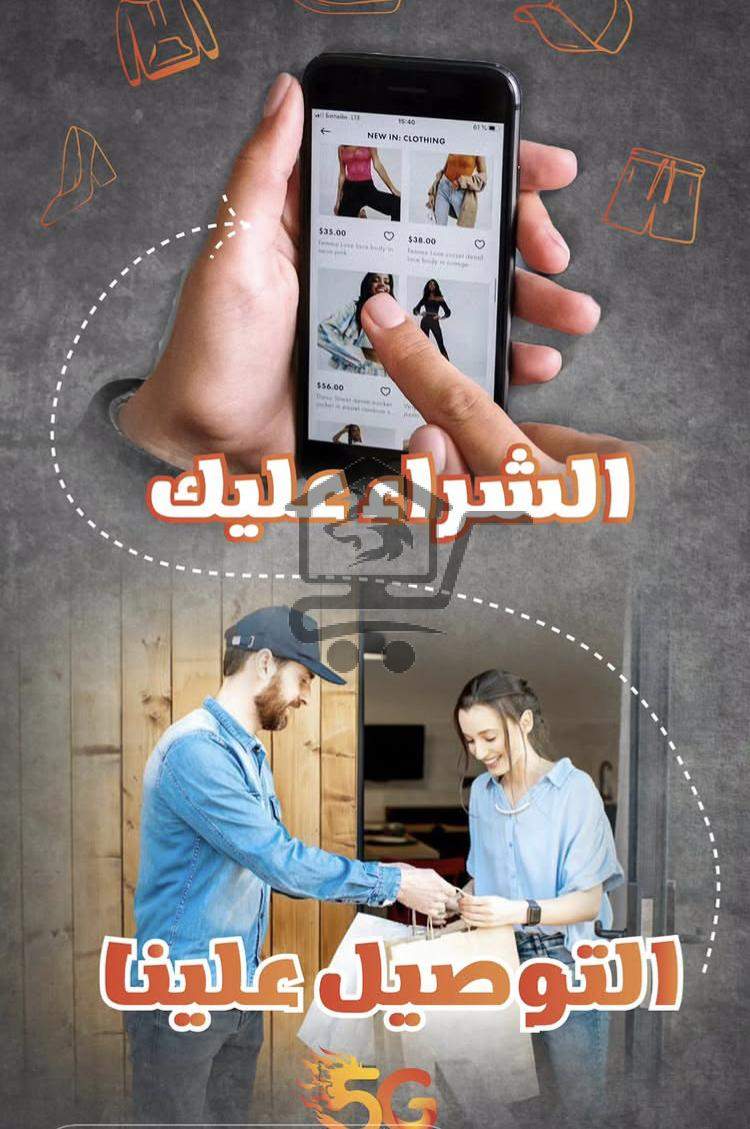 ديلفري 5G - الصورة 3