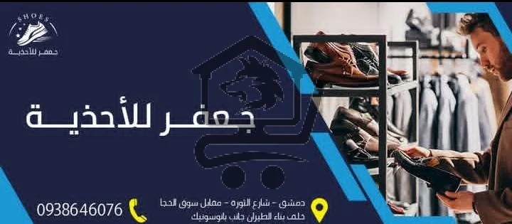 جعفر للأحذية الرجالية - الصورة 1