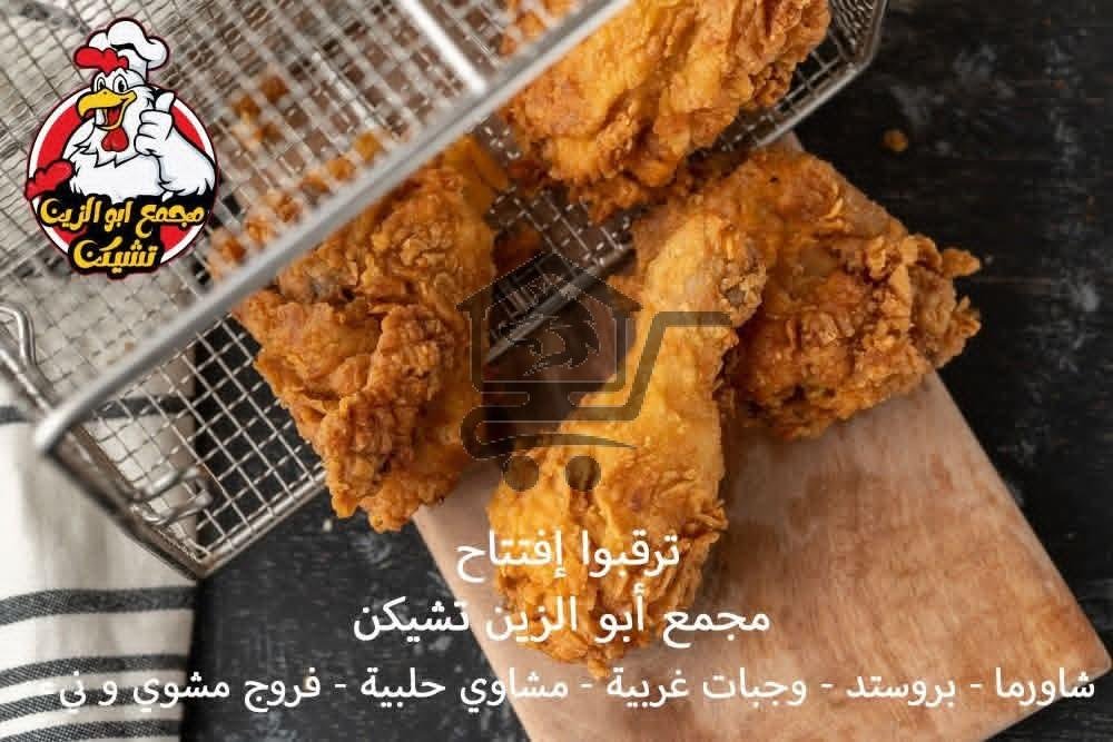 مجمع ابوالزين تشيكن - الصورة 2