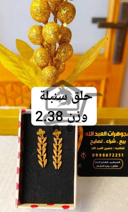 مجوهرات العبد الله - الصورة 5