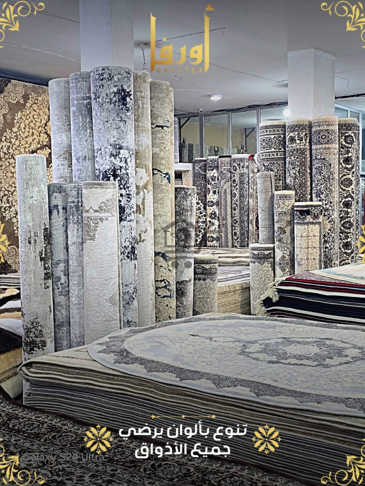 شركة اورفا للسجاد والموكيت - الصورة 1