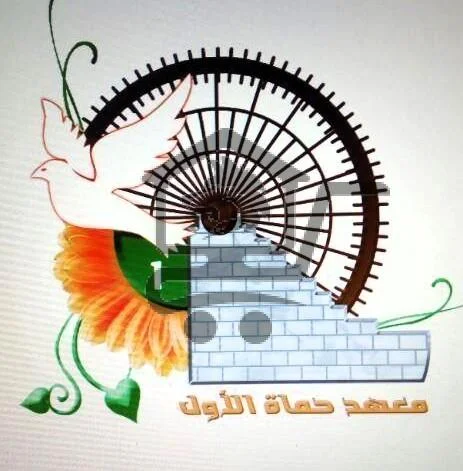 معهد حماة الأول - الصورة 2