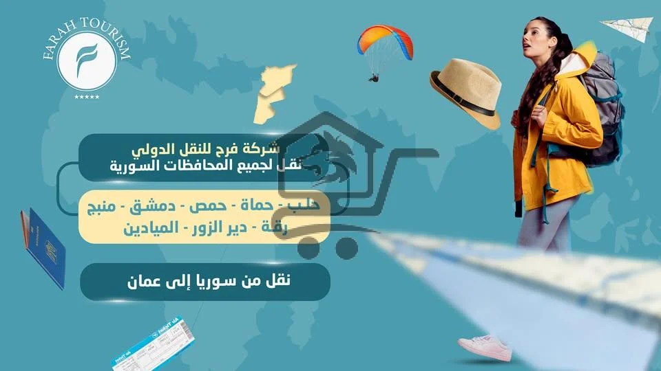 شركة الفرح للنقل الدولي - الصورة 1