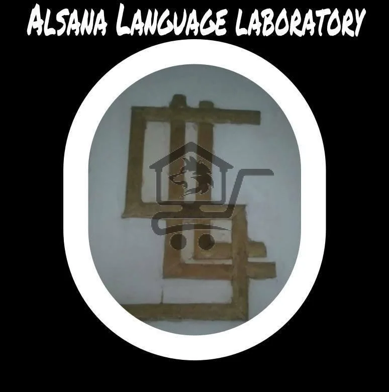 معهد السنا للغات - الصورة 3