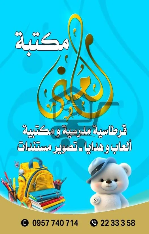 مكتبة المنى - الصورة 2