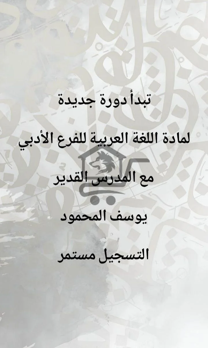 معهد أوغاريت التعليمي - الصورة 2