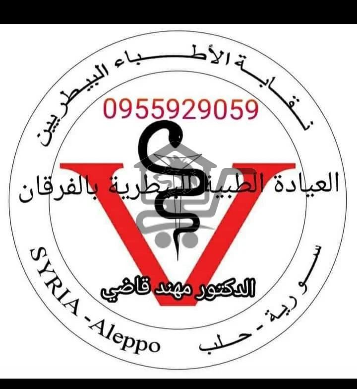 عيادة بيطرية