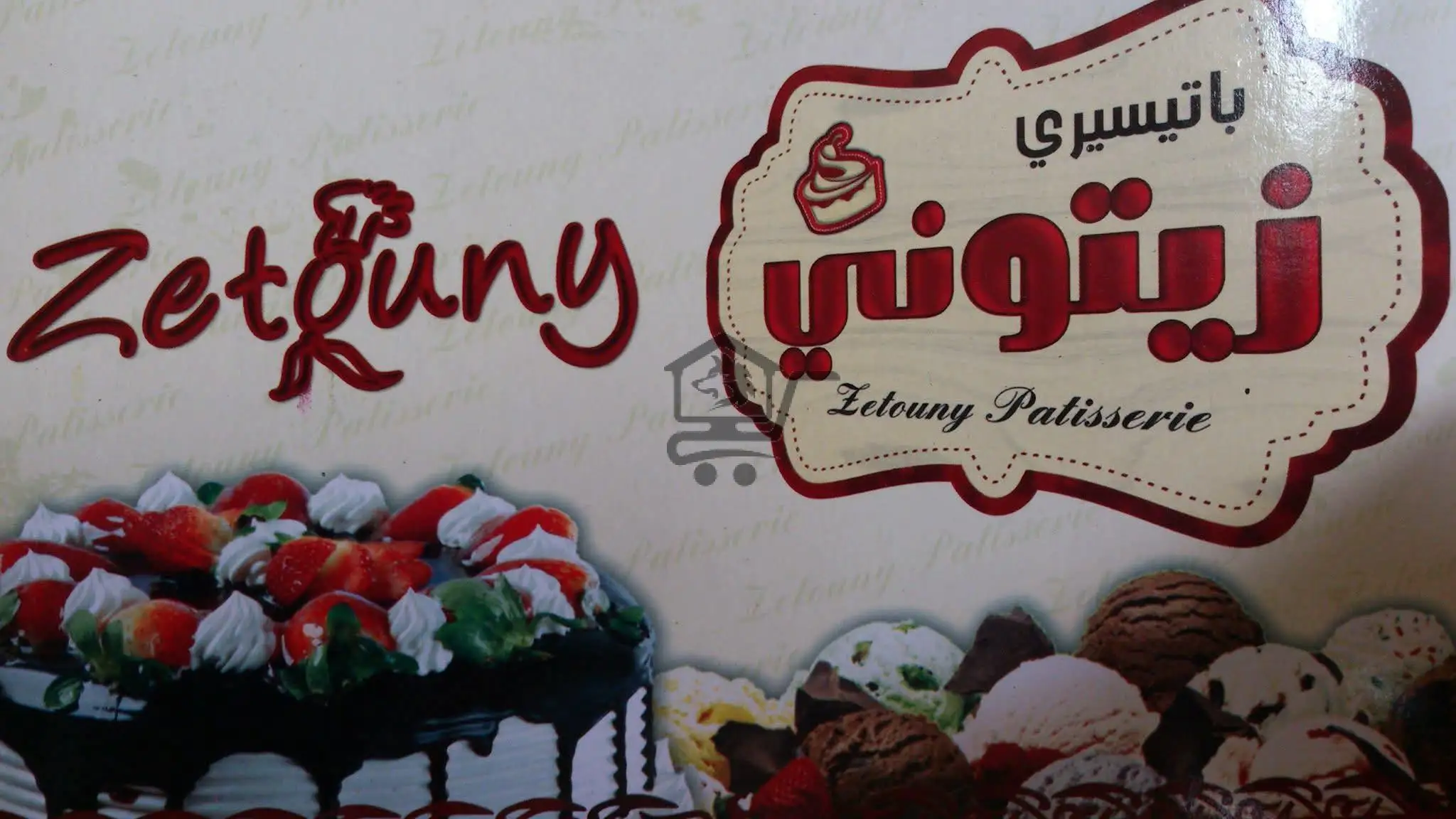 باتيسري زيتوني