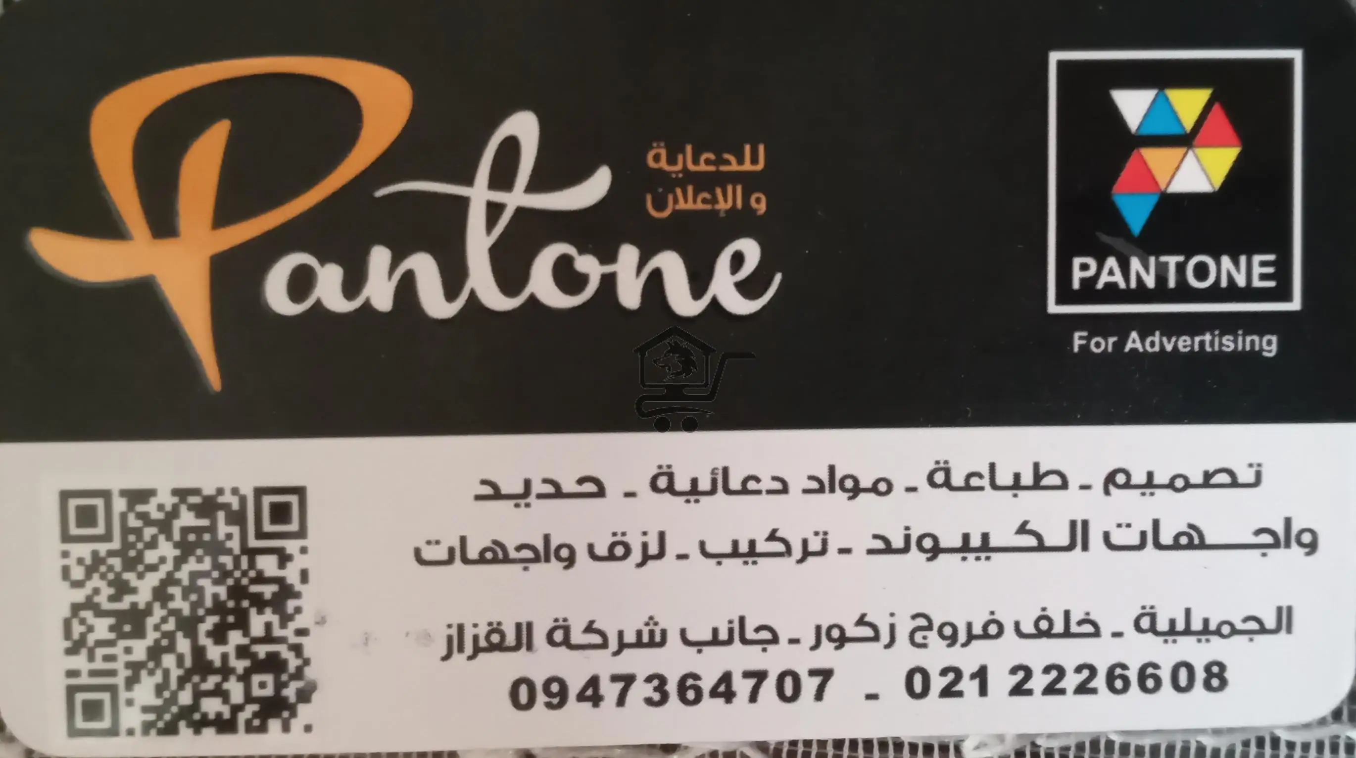 Pantone للتصميم والإعلان