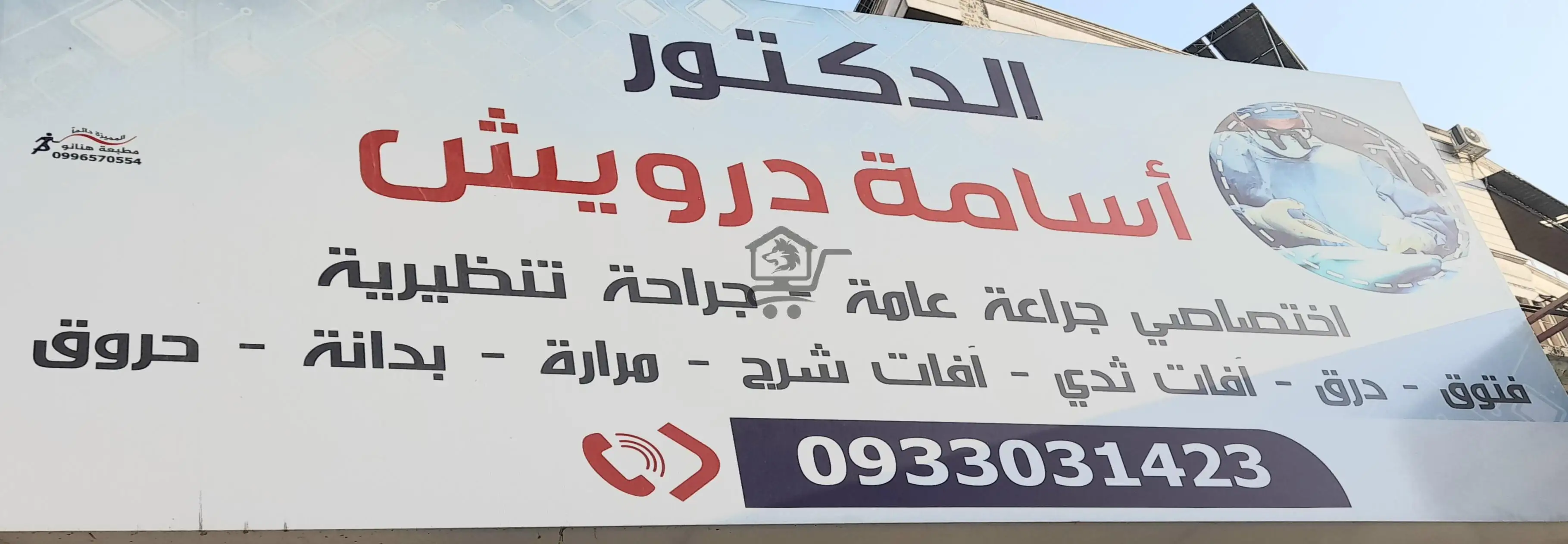 دكتور جراحة عامة