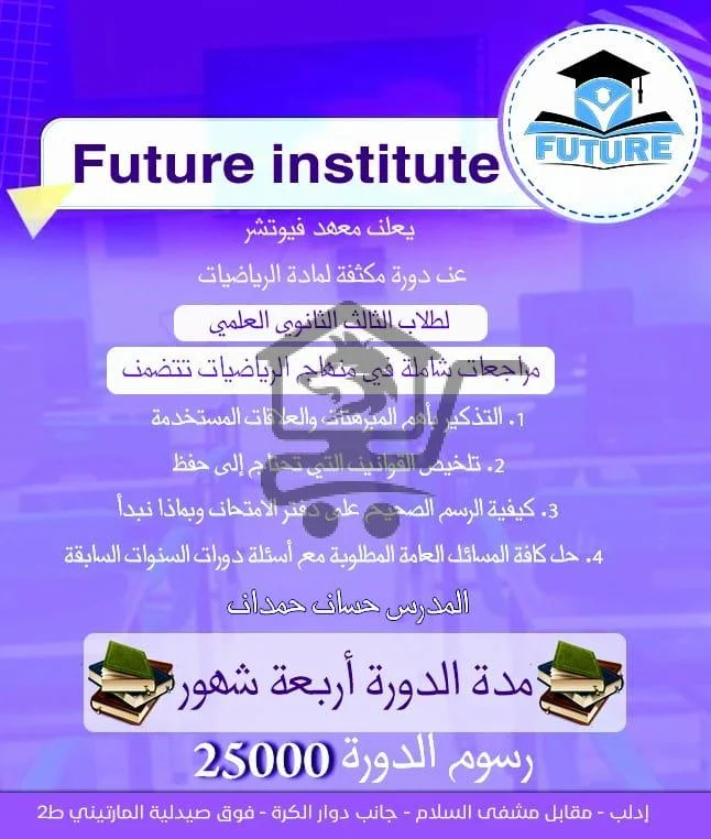 معهد فيوتشرFuture institute - الصورة 3