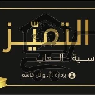 مكتبة التميّز - الصورة 2