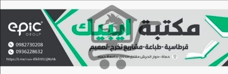 مكتبة إيبك - Libray Epic - الصورة 2