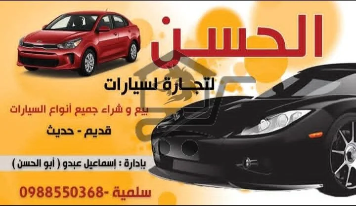 الحسن للسيارات