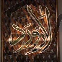 مكتبة لازورد - الصورة 1