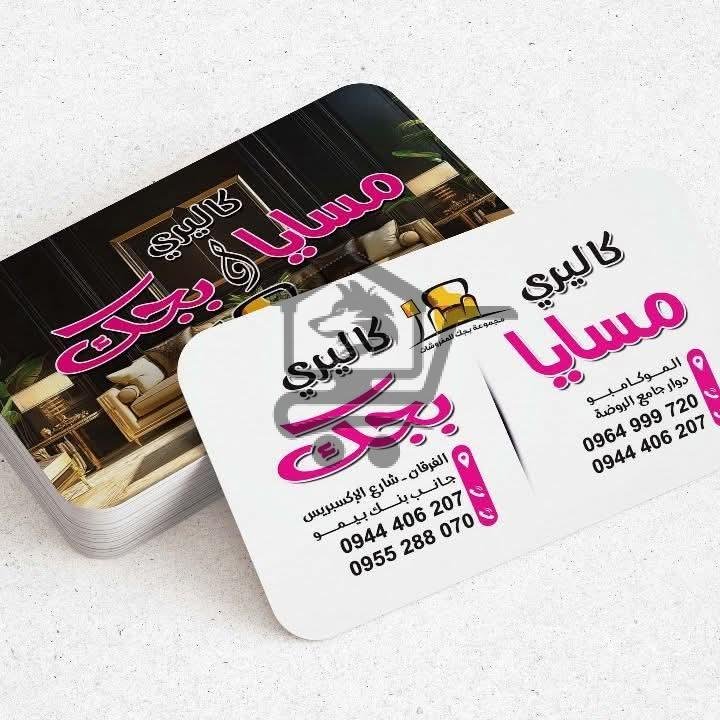 مجموعة بجك للمفروشات - الصورة 1