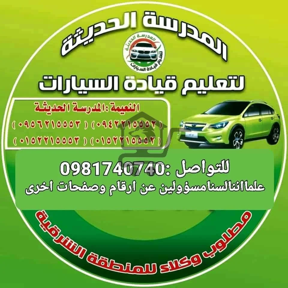 المدرسة الحديثة - الصورة 1