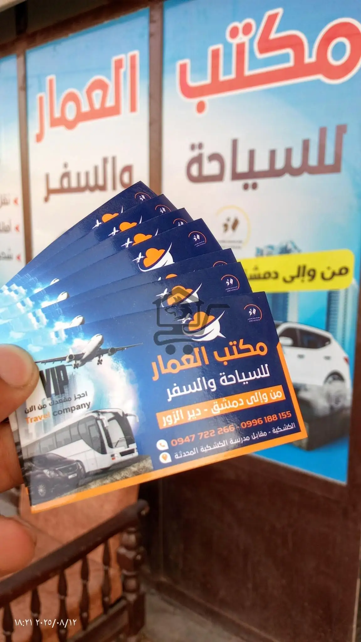 العمار للسفريات - الصورة 1