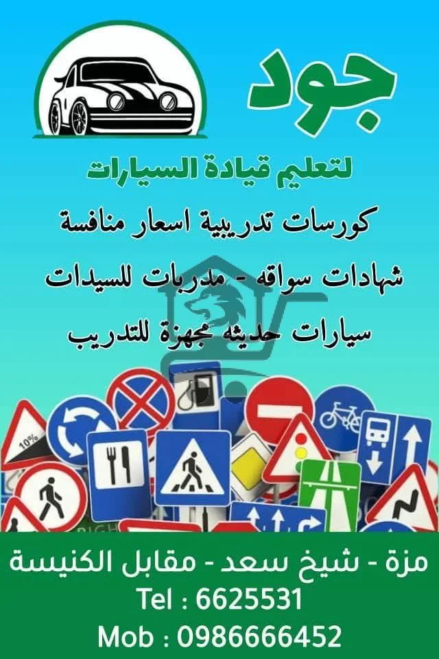 جود للقيادة