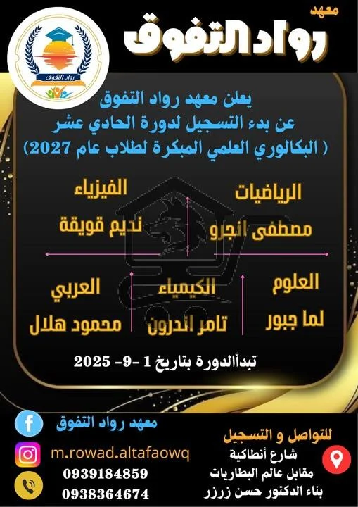 معهد رواد التفوق - الصورة 5