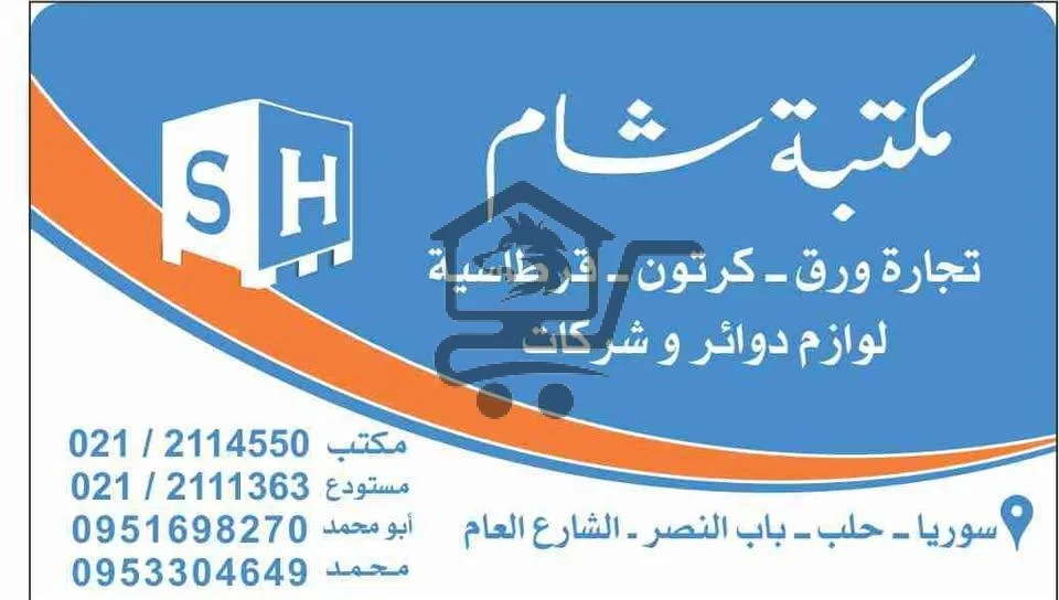 مكتبة شام - الصورة 1