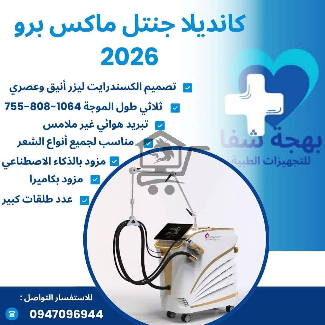 بهجة شفا للتجهيزات الطبية - الصورة 2