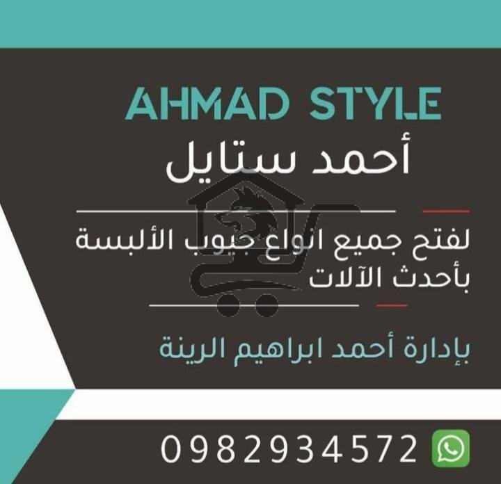 أحمد ستايل - الصورة 2