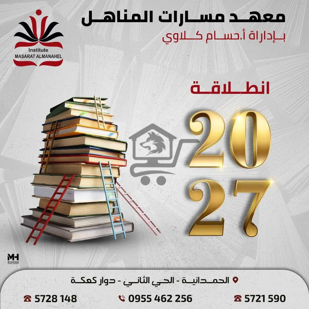 معهد مسارات المناهل - الصورة 2