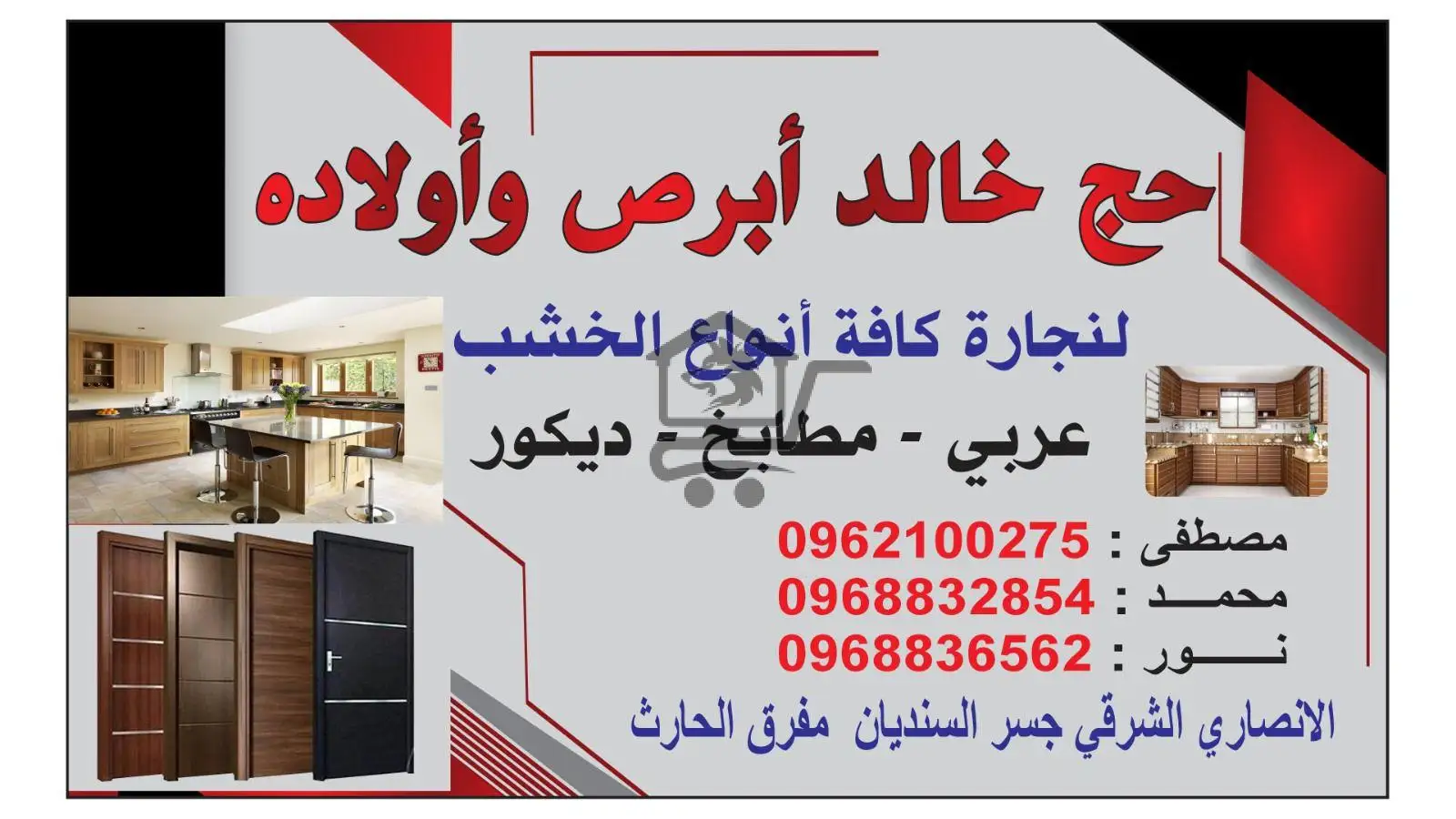 حج خالد أبرص وأولاده - الصورة 1