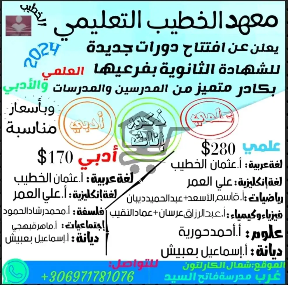 معهد الخطيب التعليمي - الصورة 3