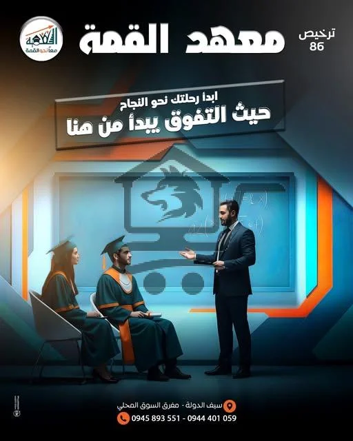 معهد القمًة التعليمي - الصورة 4