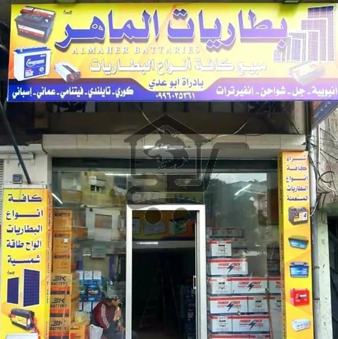 محل بطاريات الماهر - الصورة 1