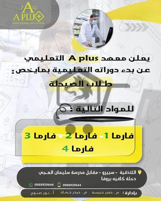 معهد A plus للتدريب والتعليم - الصورة 8