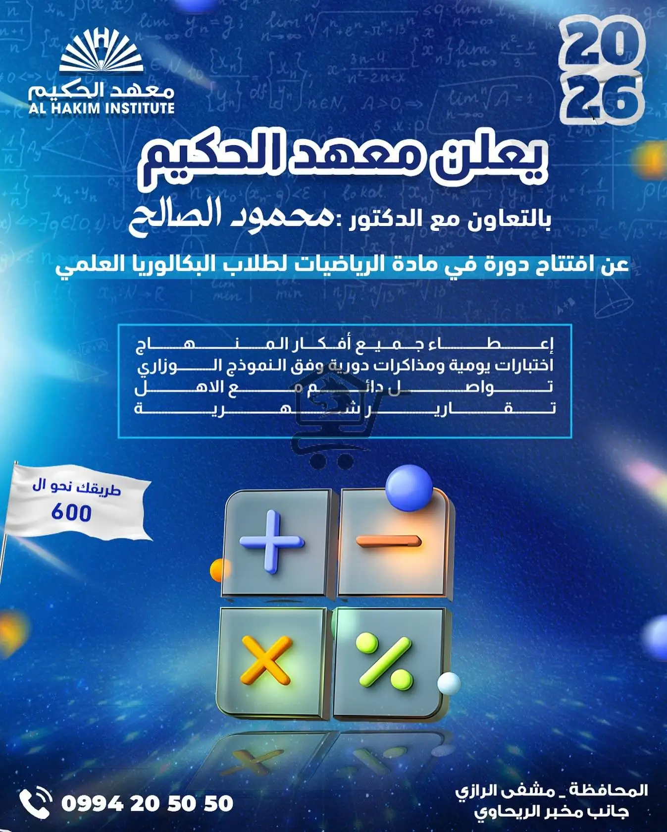 ALHAKIM INSTITUTE معهد الحكيم - الصورة 3