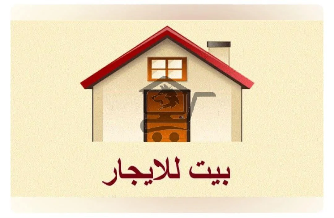 منزل بموقع خدمي بإمتياز للإيجار