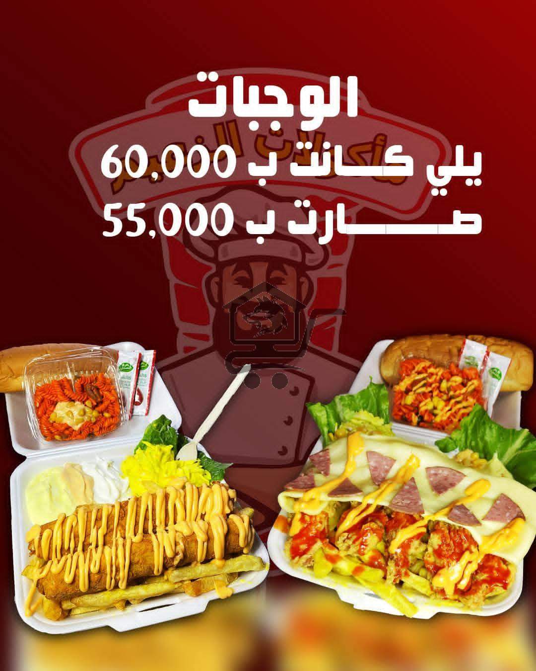 مأكولات الزعيم - الصورة 4