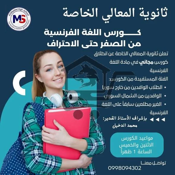 ثانوية المعالي الخاصة - الصورة 3