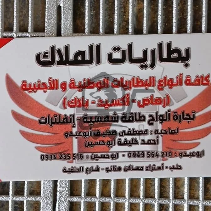 شركة الملاك لي بطاريات وطاقة - الصورة 1