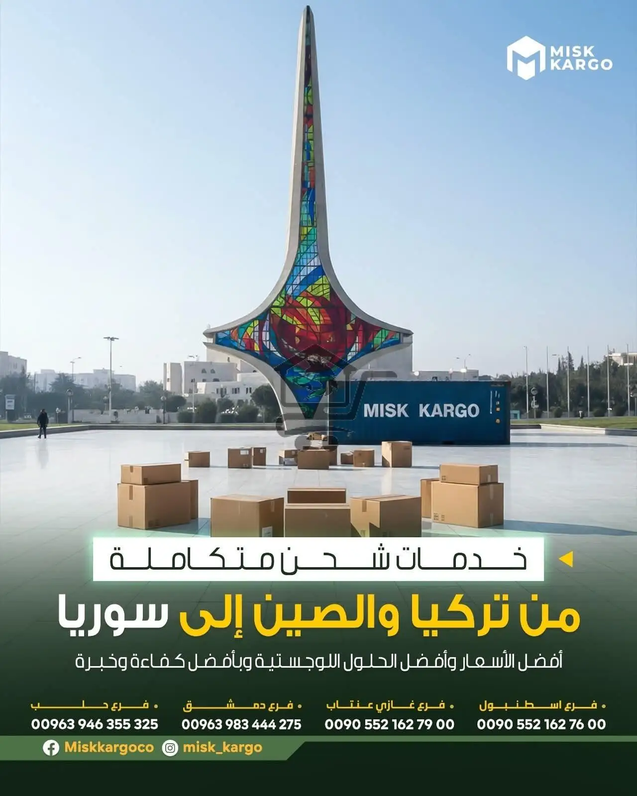 مسك كارغو للشحن - الصورة 1