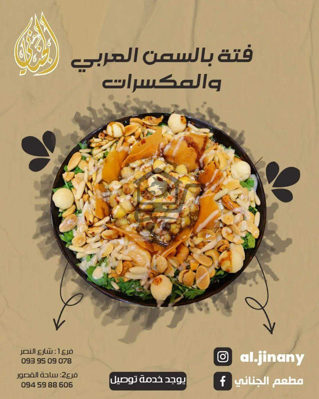 مطعم الجناني - الصورة 3