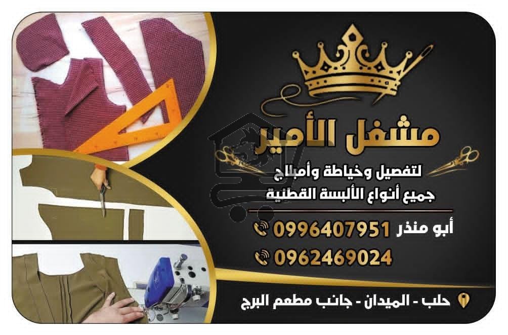 مشغل الأمير