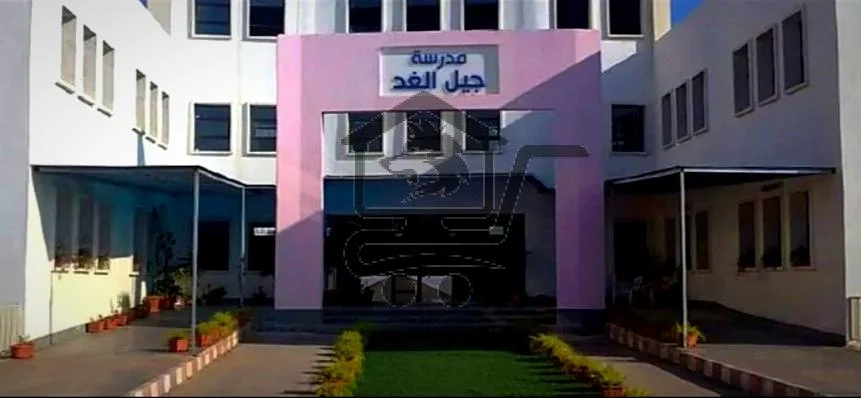 مدرسة جيل الغد الخاصة - الصورة 1