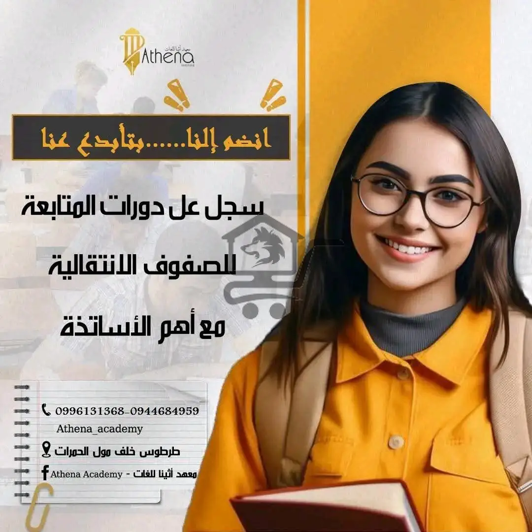 معهد اثينا للعلوم واللغات - الصورة 5