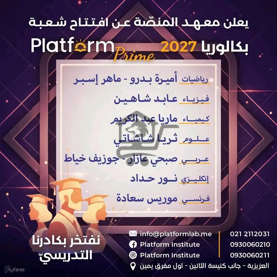 معهد Platform Institute - الصورة 3